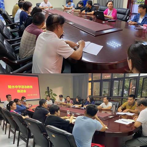 陵水中学游泳教育推进会