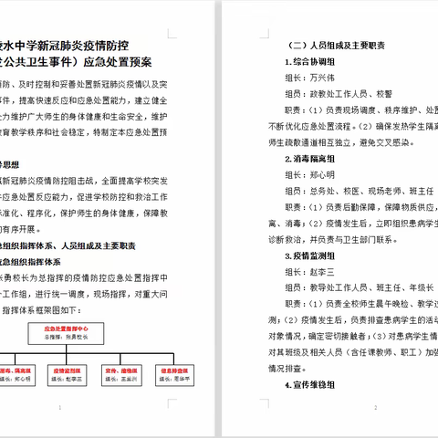 疫情防控不放松，应急演练筑防线 ——陵水中学开展2021年秋季开学疫情防控演练
