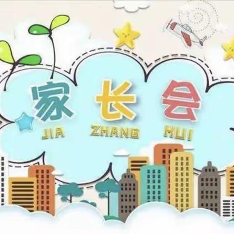 孩子的成长，是你我共同的心愿——串丝小学家长会