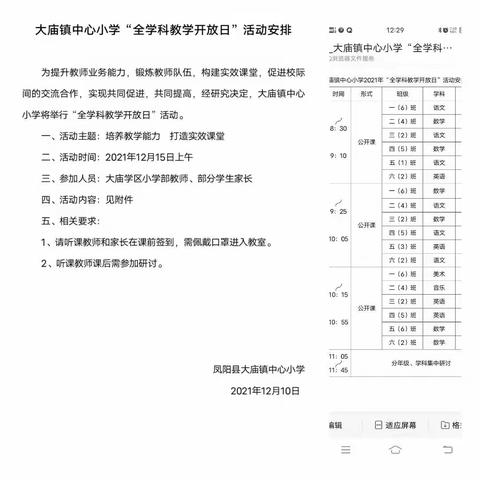 携手前行   不负教研芳华——记大庙镇中心小学“全学科教学开放日”英语教研活动