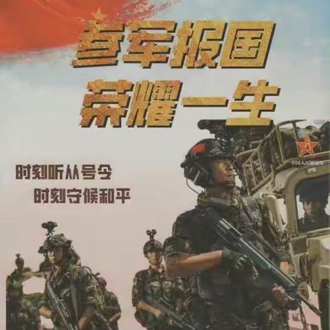 热血军营，等你加入！