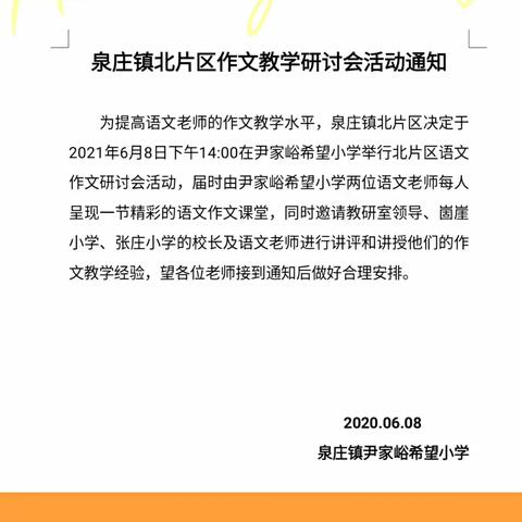 习作教学绽芳菲，精心教研促成长