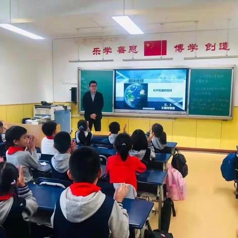 青岛太平路小学2019级3班家长进课堂之“你不知道的地球”