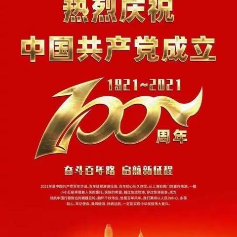 同心向党　礼赞百年