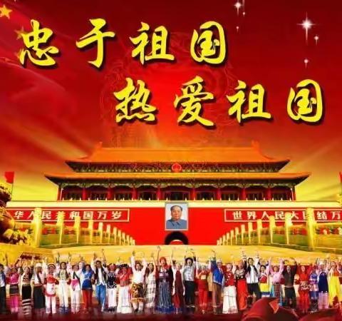 洮南市第九中学“迎国庆  展未来”十一征文活动