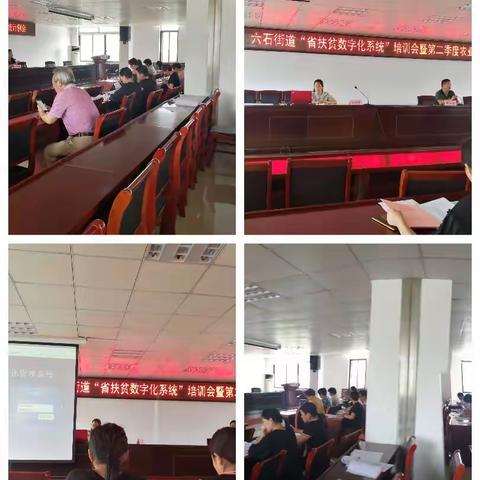 “省扶贫数学化系统"培训会
