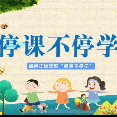 停课不停学，线上共成长——拜家小学六年级2班语文线上教学