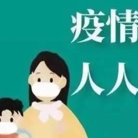 枹罕学区拜家小学关于疫情防控致学生和家长的一封信