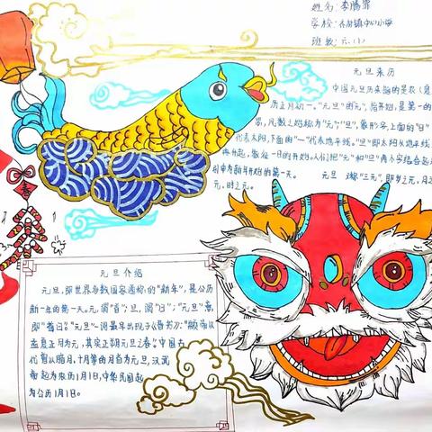 齐村镇中心小学庆元旦迎新年手抄报活动开始啦！