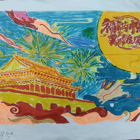 月圆国圆、传承经典 ——齐村镇中心小学一年级(3)班 迎中秋庆国庆绘画活动