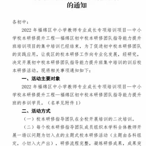 以研促教，共同成长——2023年福绵区成均一中政治科课例研究活动