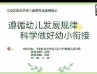 创建规范化家长学校促进教育高质量发展——石岩街道中心幼儿园（石岩湖分园）