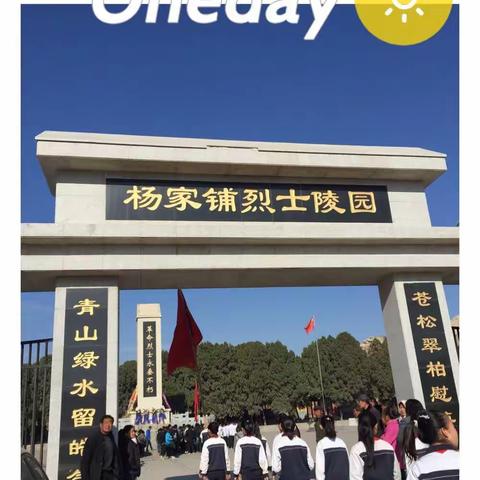 姜家营中心小学（六中队）    清明祭扫活动