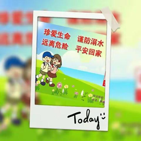 姜家营中心小学防溺水专题教育班会一一六中队