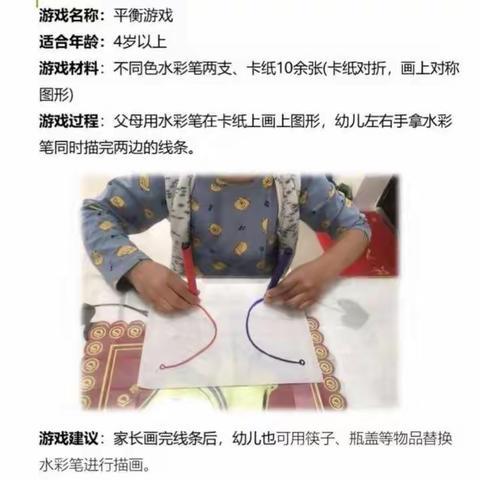 西安高新绿地幼儿园“名校＋”教育联合体，“停课不停学”主题活动《平衡小游戏》