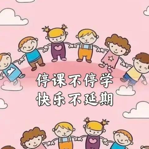 “快乐宅在家 童心抗疫情”中六班