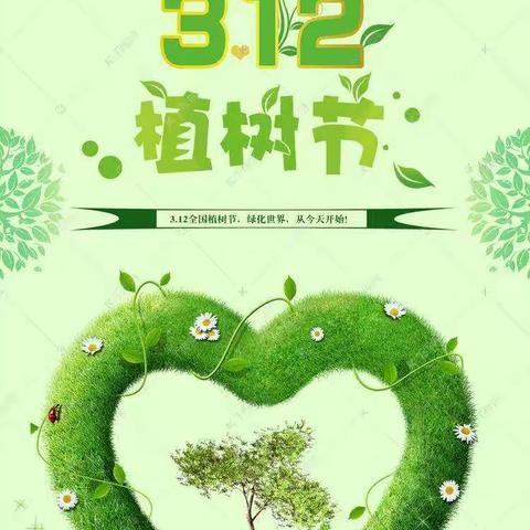 你我携手添绿意——记平正中心幼儿园大班组2020年“植树节”