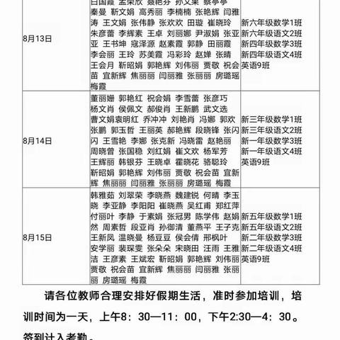 开启智慧课堂，助推教师成长 ——兴安大街小学暑假教师统编教材培训