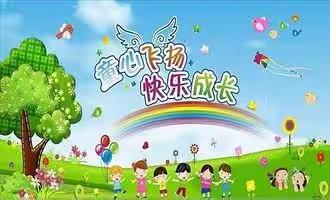 田横大丈幼儿园大班一一一周周乐