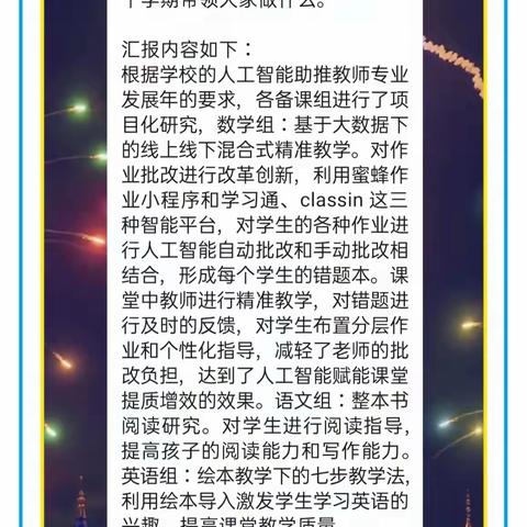 扎实推进人工智能赋能学科教学项目研究，助推师生个性发展打造减负增效高质课堂