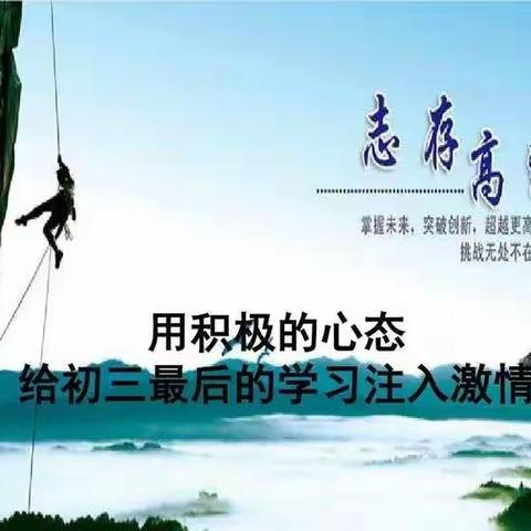 南皮三中一一写给初三学生的备考建议，非常时期，要“疫”如既往，严“疫”自律
