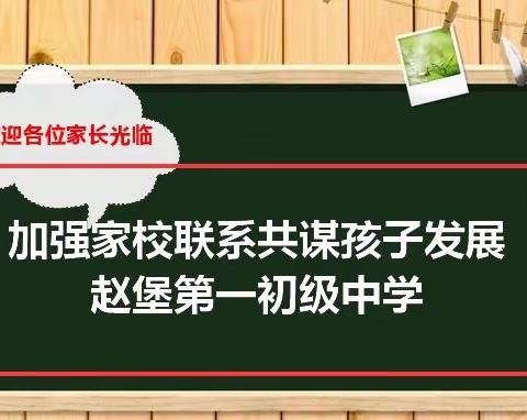 加强家校联系，共谋孩子发展