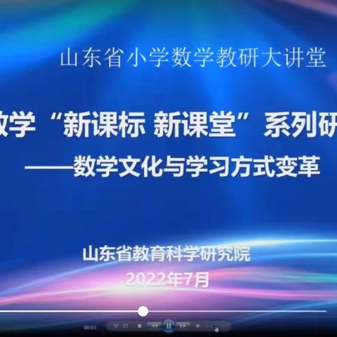 庞庄小学数学“新课标 新课堂”研讨活动学习总结