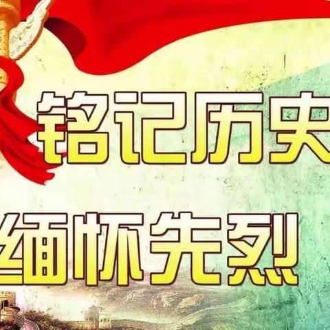 “深切缅怀先烈，感悟革命初心” 利通区第九中学 七年级（8）班 9月30日烈士纪念日爱国主义教育活动