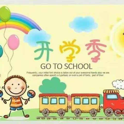 《我们开学了》崇文小学幼儿园大三班精彩掠影