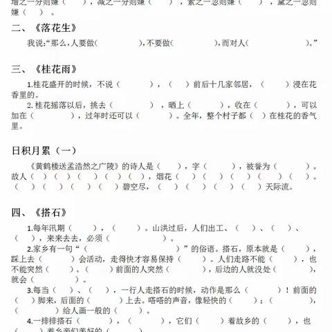 根据课文内容填空（部编版五年级上册）