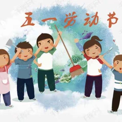 【改英幼儿园】劳动最光荣| 爸爸妈妈爷爷奶奶请为我们点个赞吧