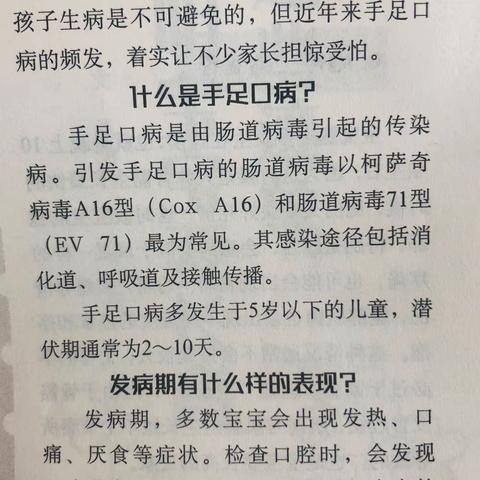 招堤二幼（双龙幼儿园）规范化家长课堂第一期：《面对“手足口”，要防也要护》+《新冠肺炎儿童防护篇》