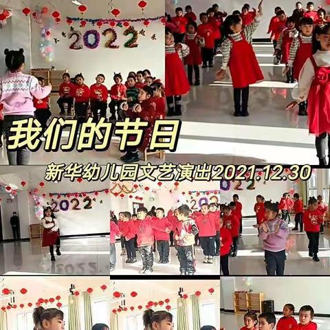 “2021，感谢有你！2022，一路同行！”丁塘镇新华幼儿园庆元旦迎新年活动美篇