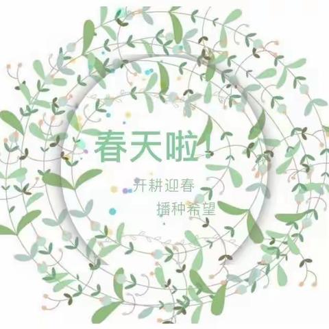 童心抗疫～感恩有您！——童的梦幼儿园3.12植树节活动倡议