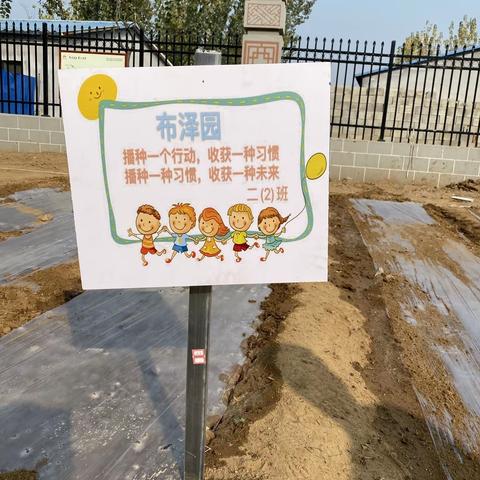 播种希望   收获快乐——曲阜东方学校2.2勤学班种植园收获记