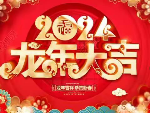 我是中国娃，过好中国节——新建路小学一年六班元旦庆祝活动暨第二届校园民俗节