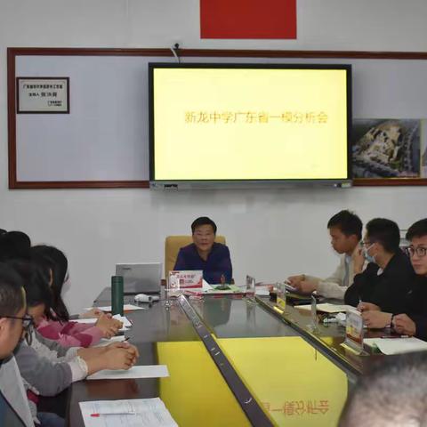 凝心聚力，狠抓落实，决战高考——东海新龙中学高三年级一模成绩分析会