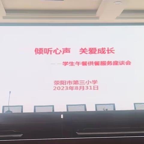 学生午餐供餐服务座谈会后感