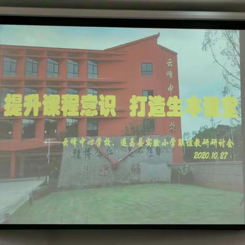 【云峰教研】集智慧  享资源  共成长   ——两校联谊语文教学研讨活动小记