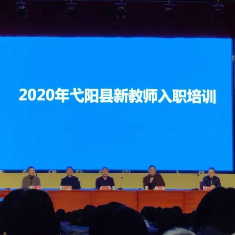 从“心”出发，未来可期——参加2020年新教师入职培训心得体会