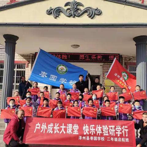 户外成长大课堂  快乐体验研学行（二）