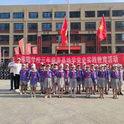 枣园学校三年级暑期“游基地 学党史”红色研学实践活动——走进中国人民解放军长江支队水北纪念馆