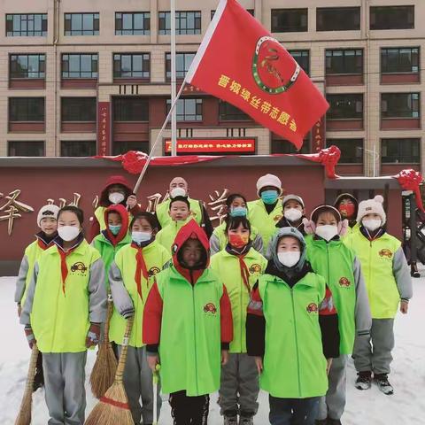 不畏严寒除积雪        雪地上的红领巾——泽州实验学校四（2）班寒假综合实践活动