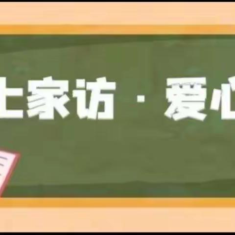 线上家访暖人心  家校携手共战疫——记开一小学第六周家访活动