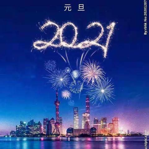 育才幼儿园2021喜迎“元旦”佳节