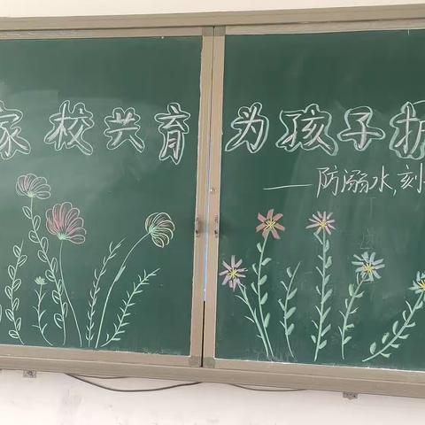 记录家长会