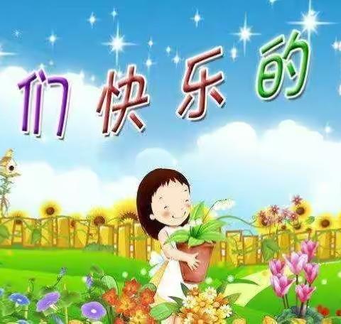 🍀🍀晨光幼儿园大三班成长记录🍀🍀