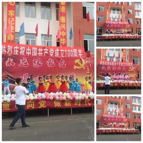 和隆小学“永远跟党走，唱响中国梦”暨庆七一文艺汇演