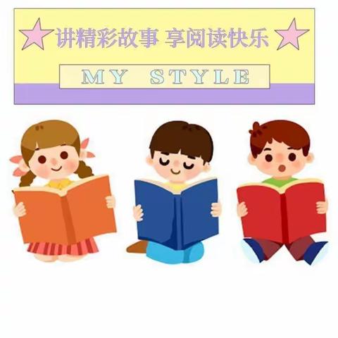 快乐阅读  分享美好——张寨小学开展“我的阅读故事”分享会活动