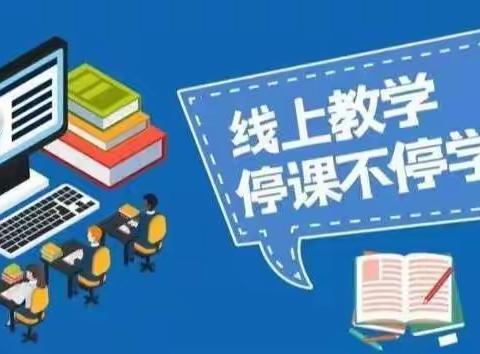 家校同心   “疫”路坚守——张寨小学线上教学致学生、家长的一封信